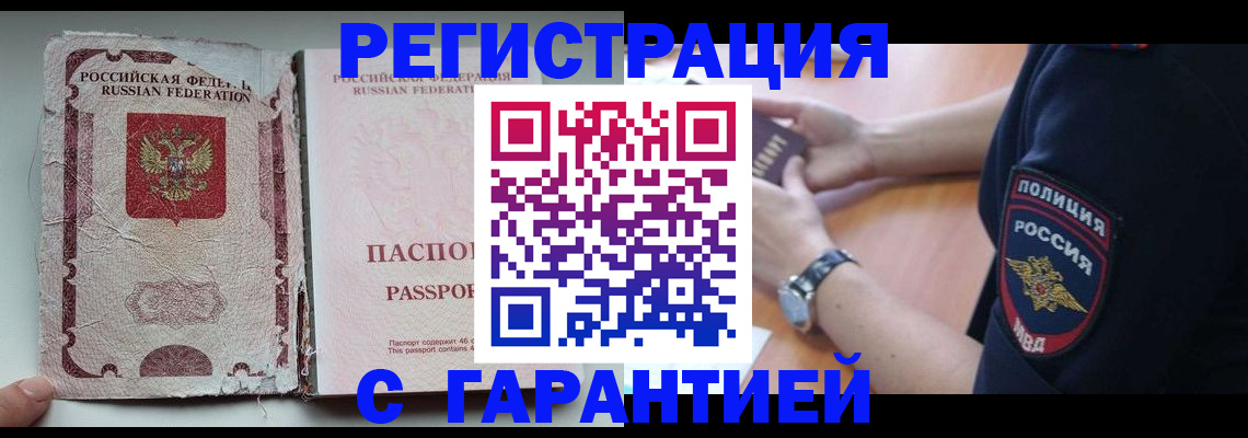прописка регистрация в Хилке