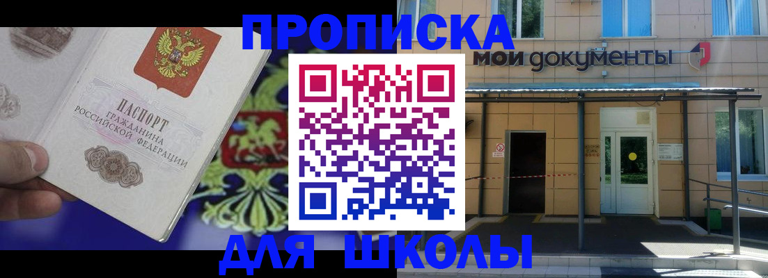 прописка в Хилке